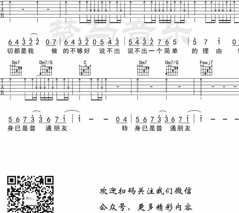 《我们的歌》吉他谱_张杰