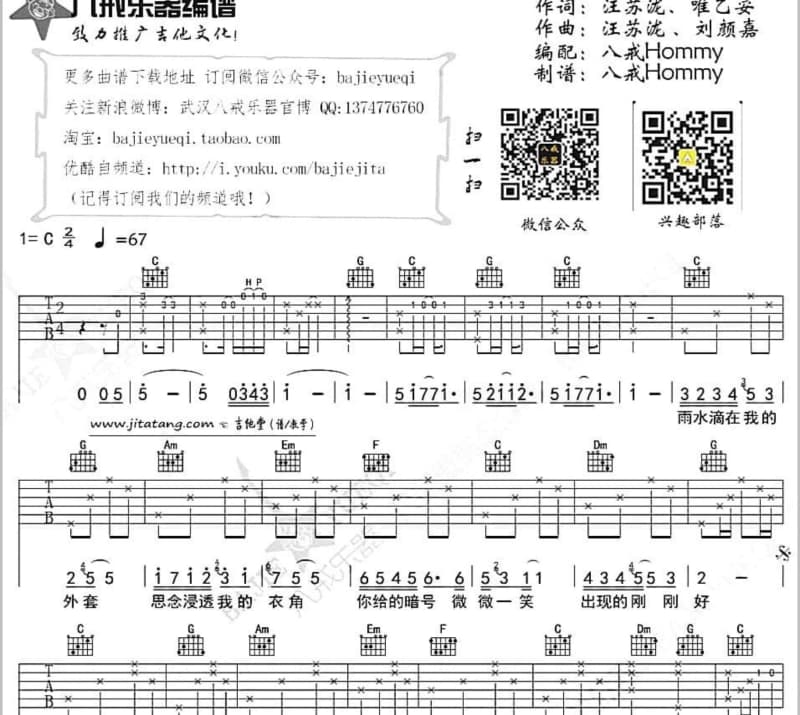 《心中一把火》吉他谱_张杰