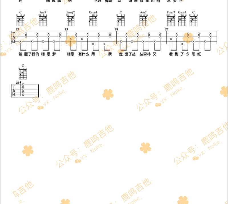 《云中的Angel》吉他谱_张杰