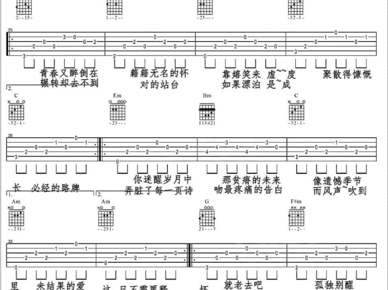《平泉路》吉他谱_金志文