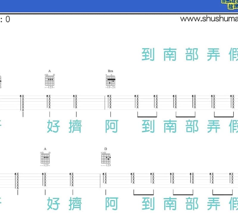 《非常夏日》吉他谱_张敬轩