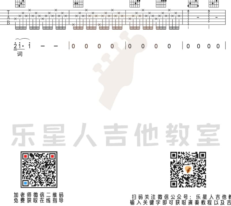 《遇见》吉他谱_张敬轩