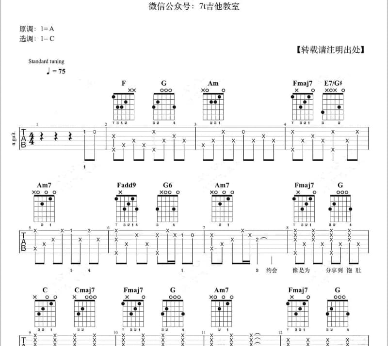 《依然爱你》吉他谱_张凯