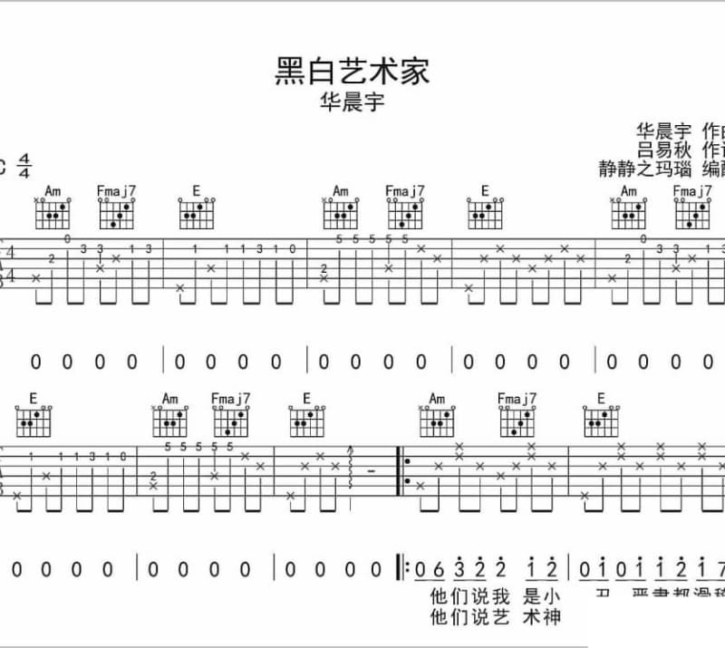 《骑大马》吉他谱_张铠麟