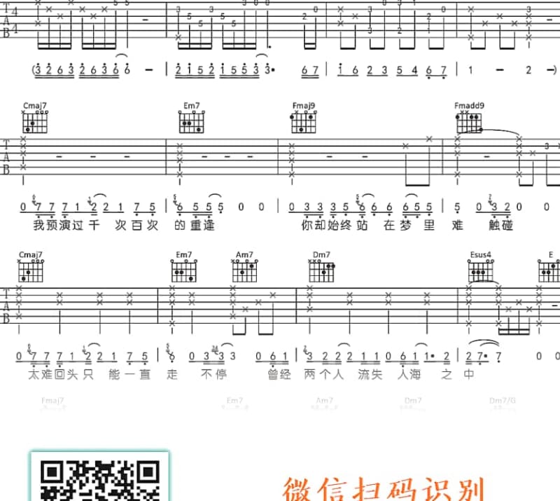 《叹息》吉他谱_张雷