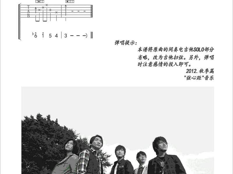 《我错啦》吉他谱_金志文
