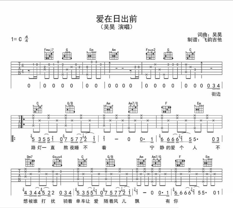 《往后余生》吉他谱_MC九局