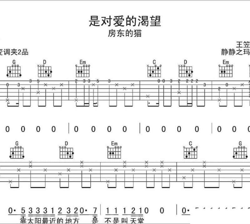 《谁》吉他谱_张伦硕