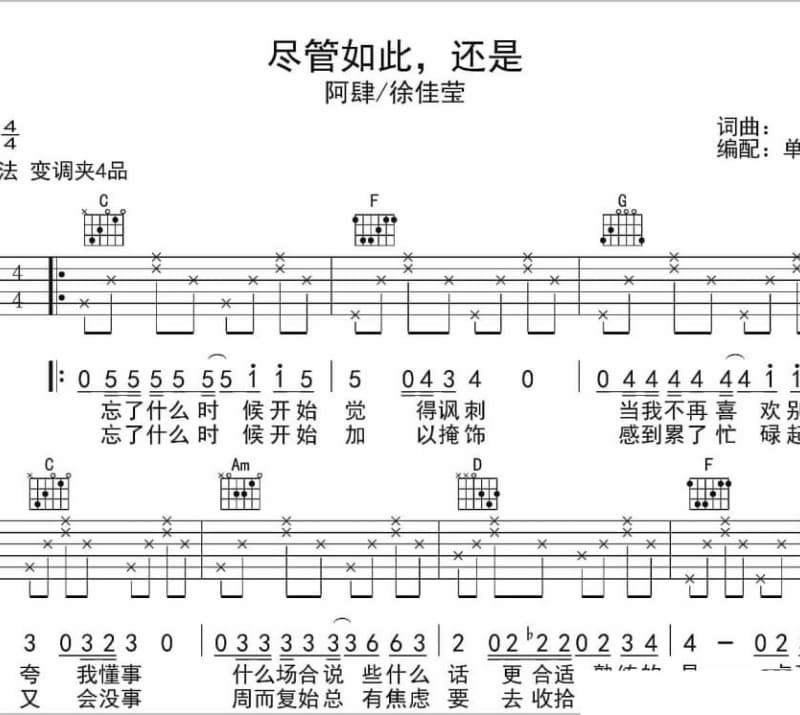 《中华民族》吉他谱_张明敏