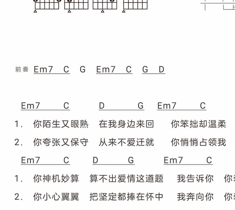 《爱是什么》吉他谱_张牧阅