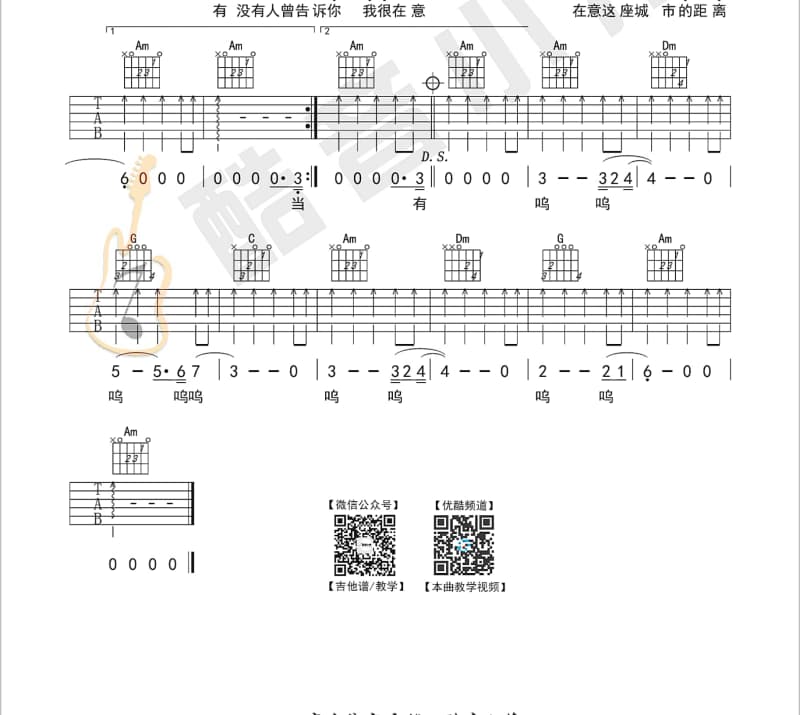 《阴谋》吉他谱_张玮