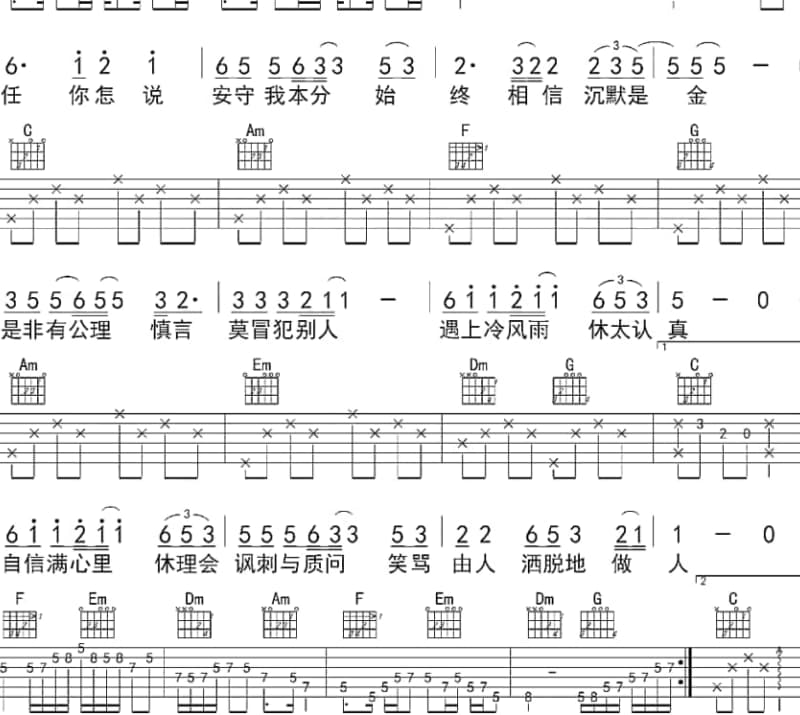 《再见·老兵》吉他谱_张卫
