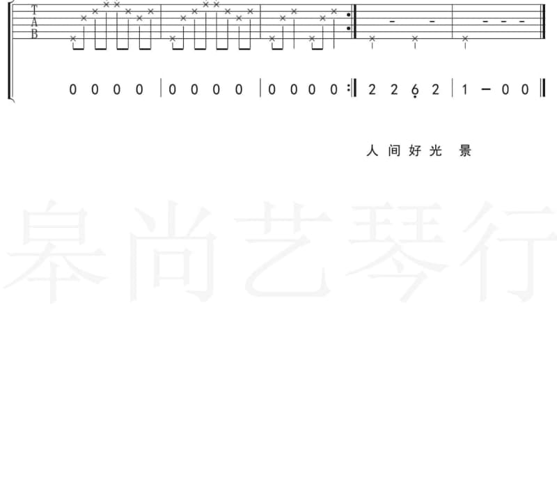 《就算》吉他谱_张雯杰