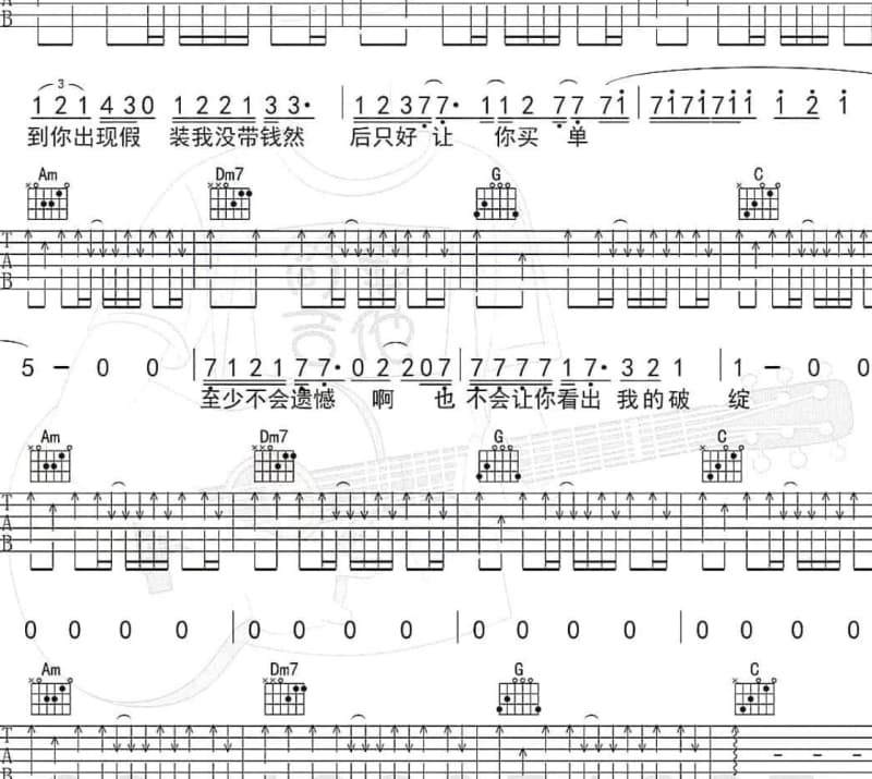 《结婚宣言》吉他谱_张夕磊