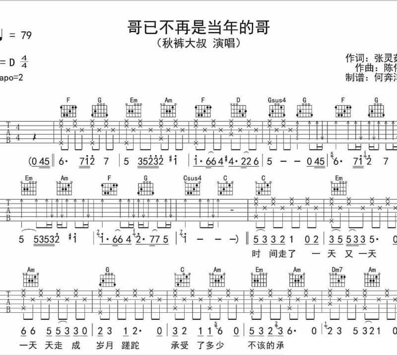 《Bluish Light》吉他谱_陈雪燃