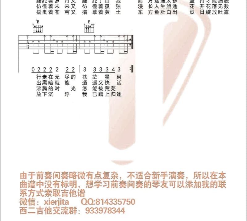 《就这样爱着你》吉他谱_张小伙