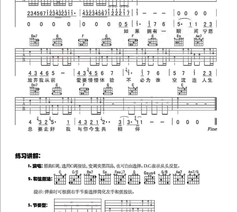 《余香》吉他谱_张小九