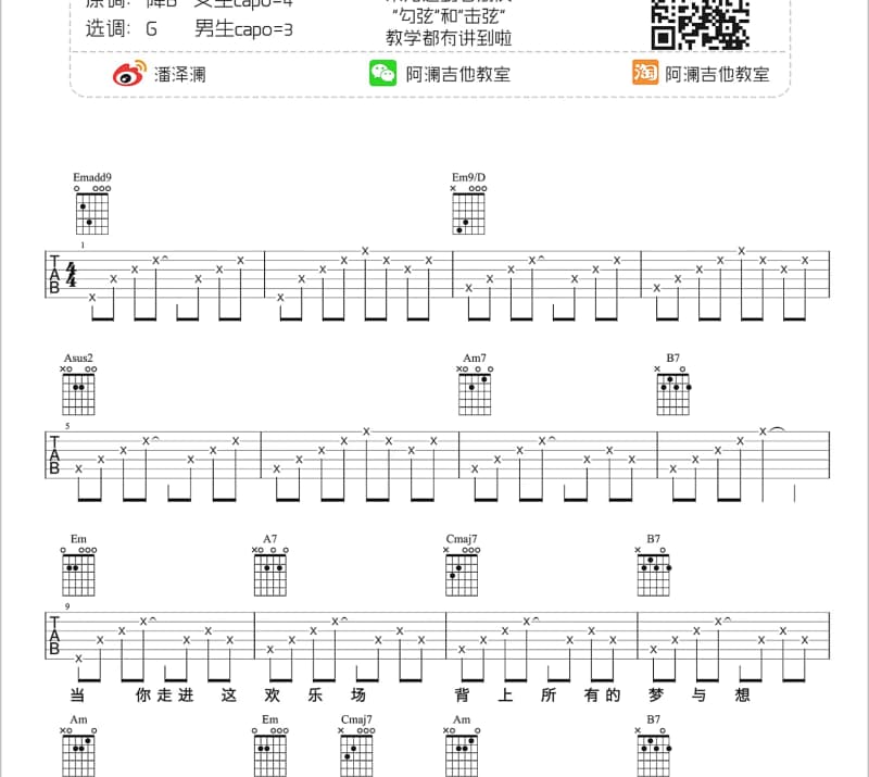 《分手之后》吉他谱_张晓星