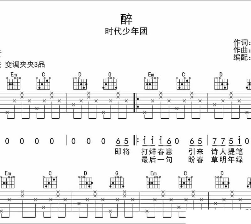 《Flame blue》吉他谱_张新