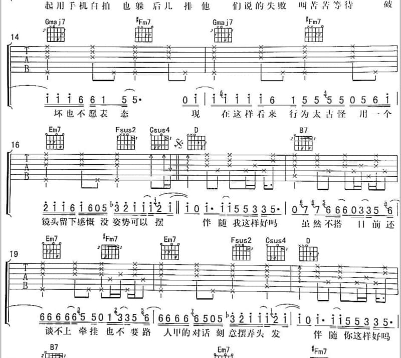 《人情味儿》吉他谱_张轩铭