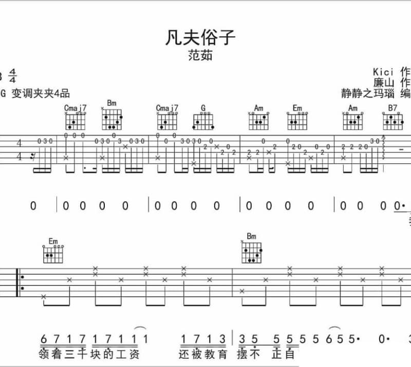 《X8 飞曲》吉他谱_MC麻木