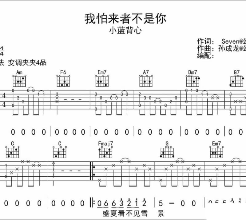 《美丽龙泉》吉他谱_张洋