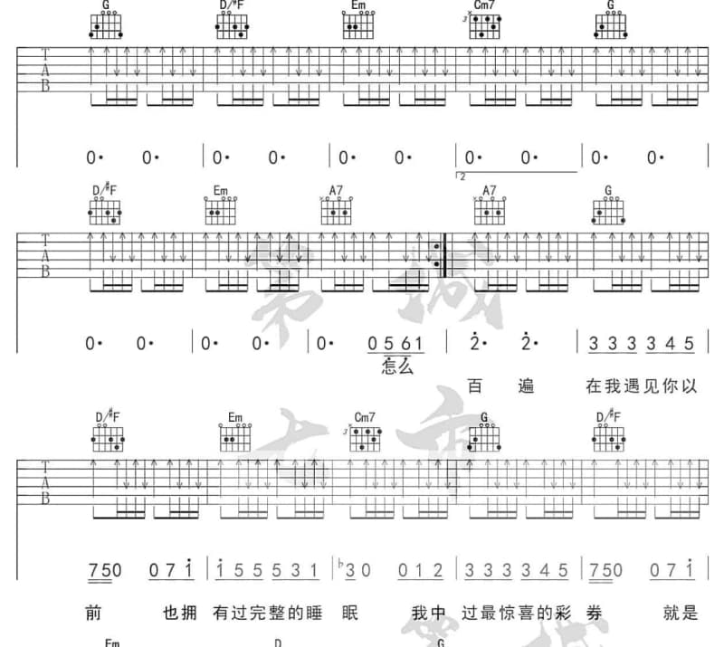 《害怕》吉他谱_张一益