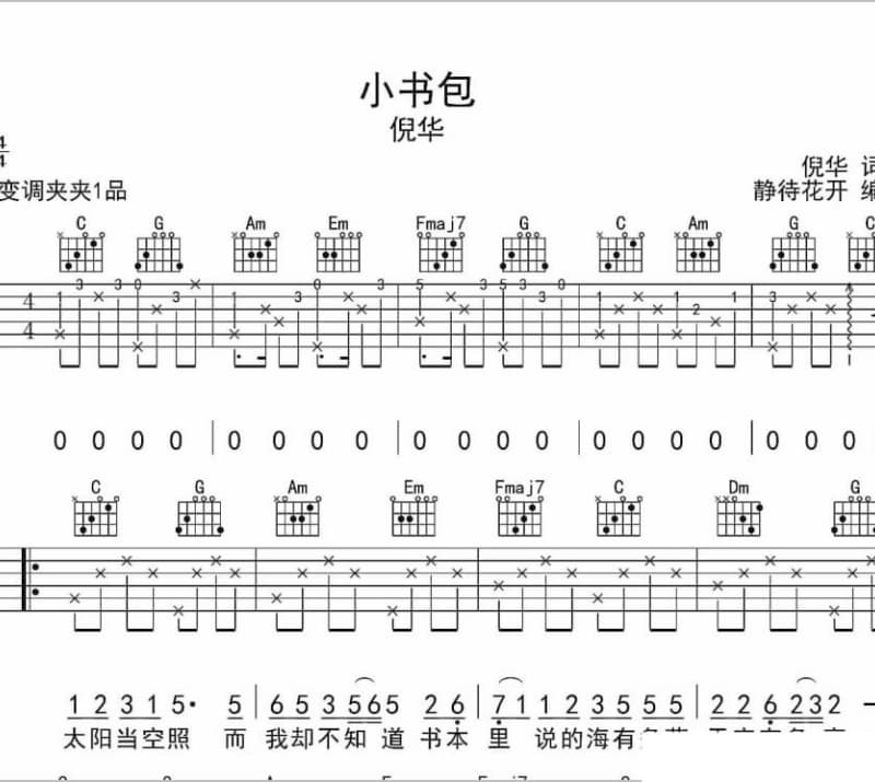 《偷偷藏不住》吉他谱_张洢豪