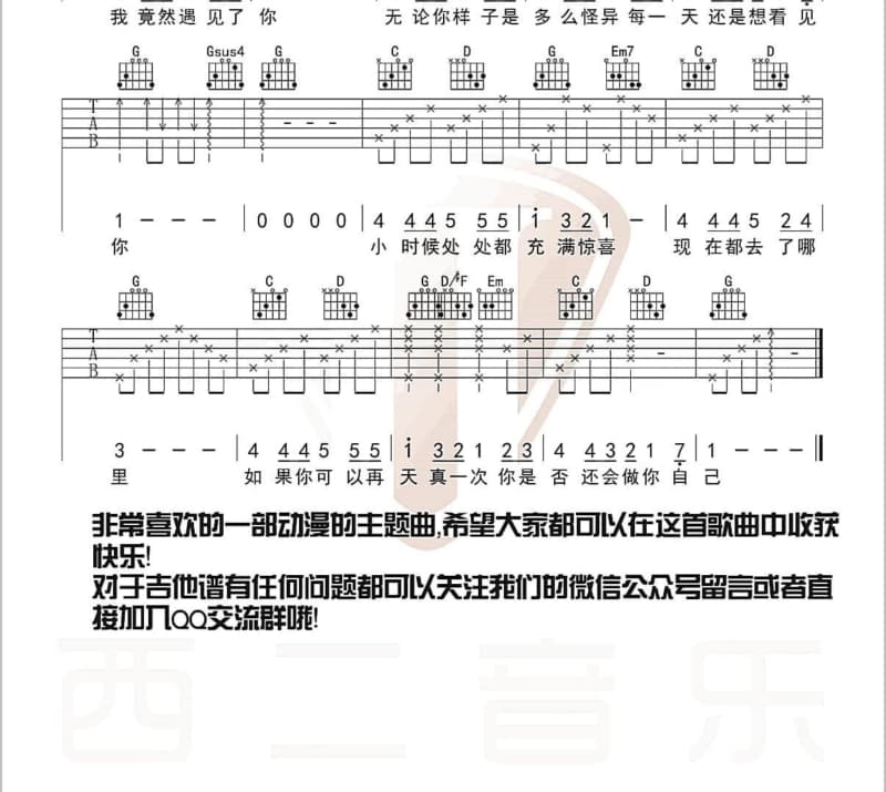 《梦不落雨林》吉他谱_张艺兴