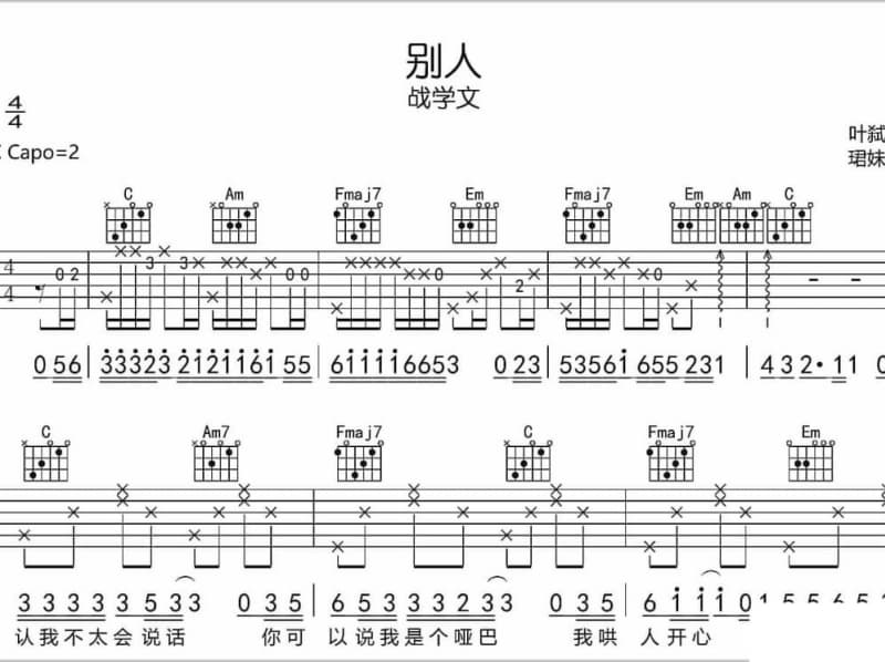 《渡》吉他谱_井胧