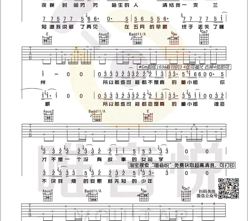 《你在我的世界里下落不明》吉他谱_陈雅森