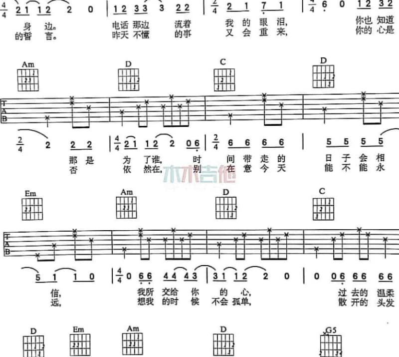 《 一抹阳光》吉他谱_张宇佳