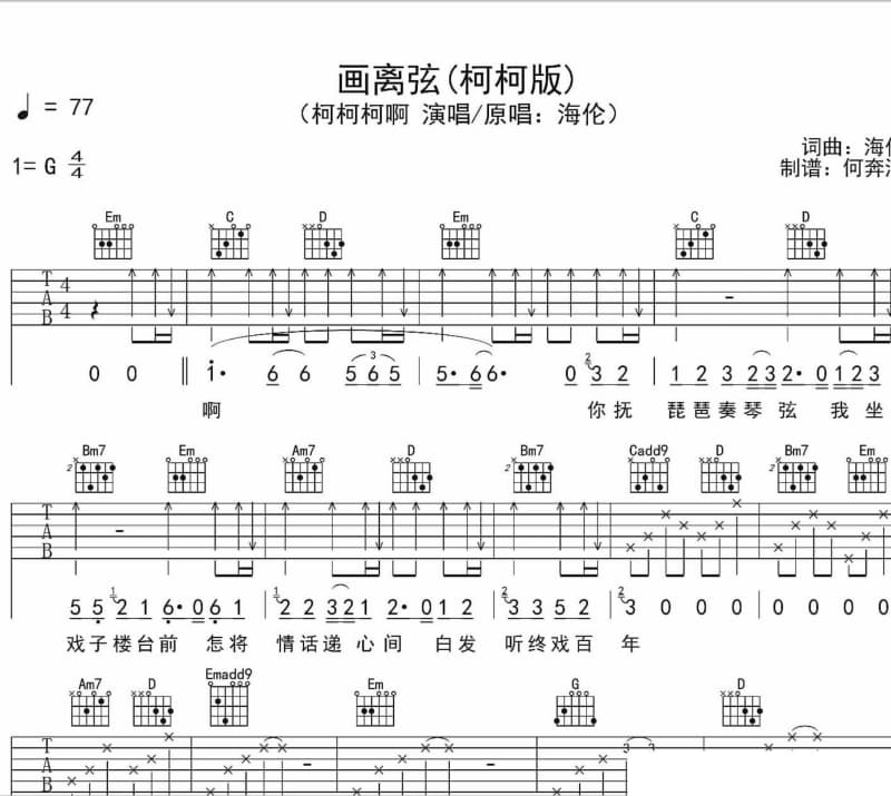 《嗜好》吉他谱_张源