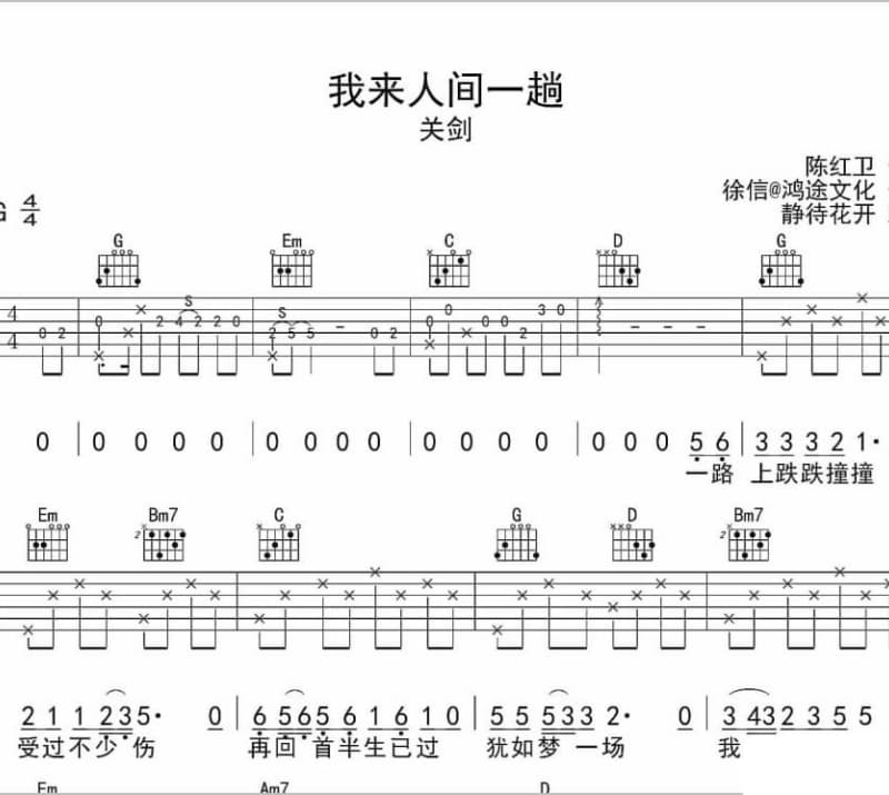 《忙着失恋》吉他谱_张远