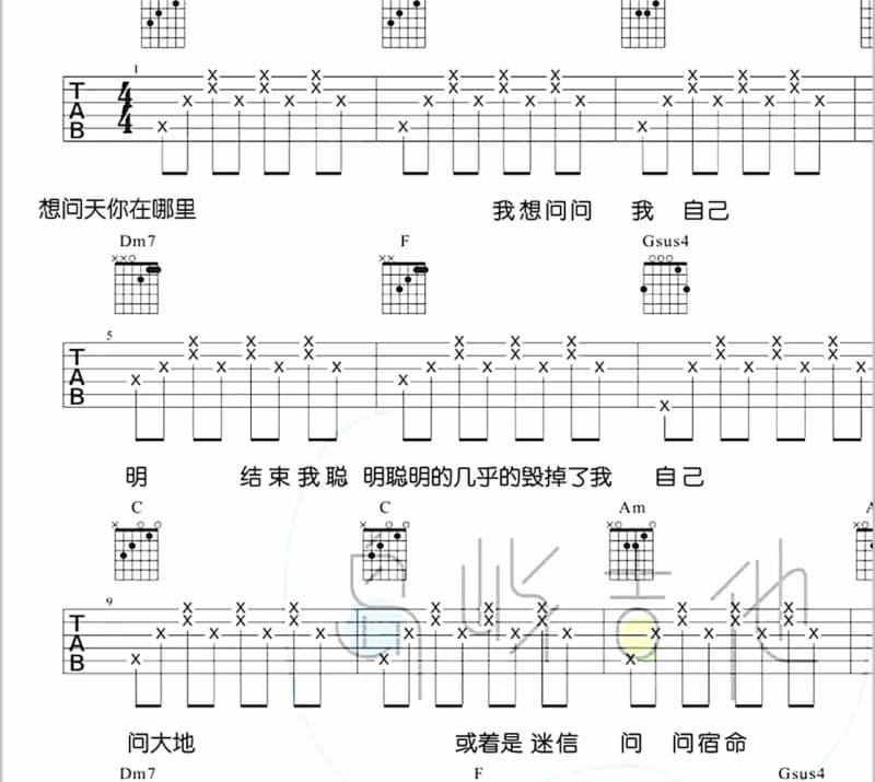 《问天问地问自己》吉他谱_陈雅森