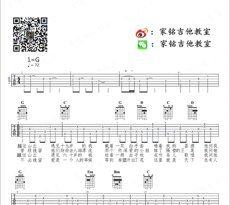 《手机关了吧》吉他谱_张真贺