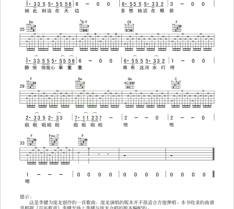 《我们曾经都是孩子》吉他谱_陈雅森