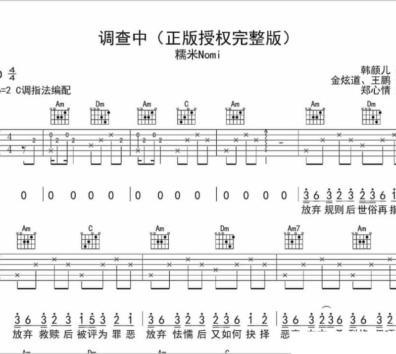 《长恨歌》吉他谱_张振宇