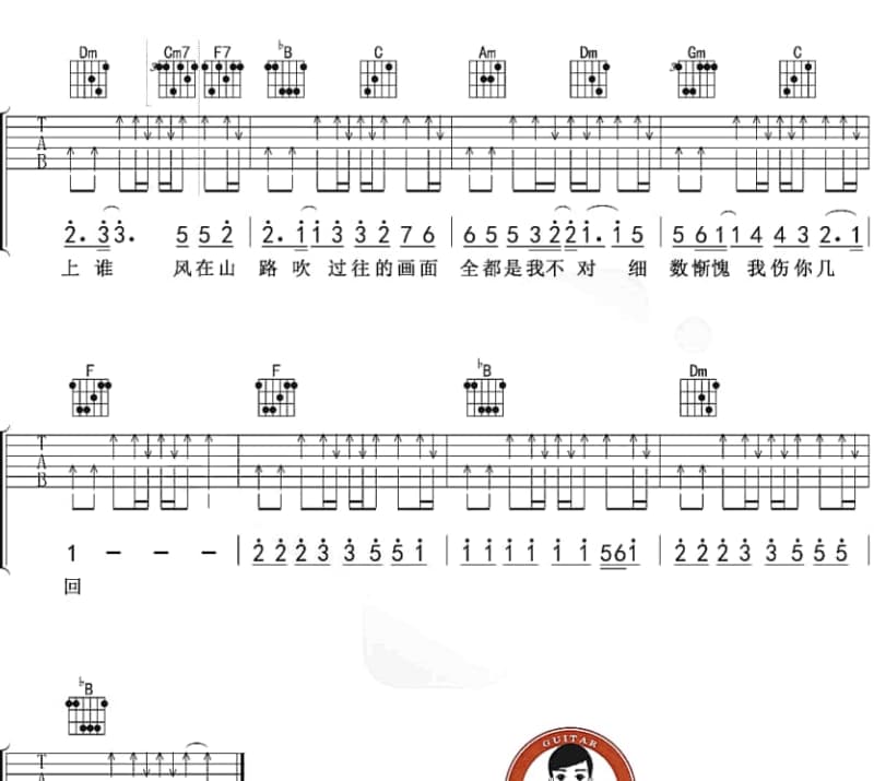 《阿嚏》吉他谱_张志豪