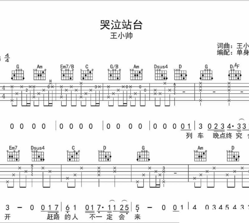 《她觉得》吉他谱_张紫宁