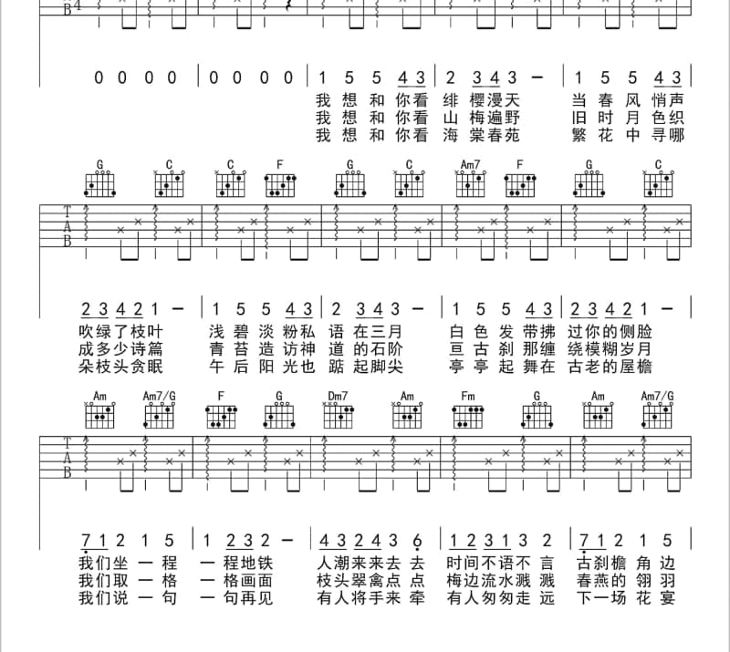 《1314的爱情》吉他谱_陈岩