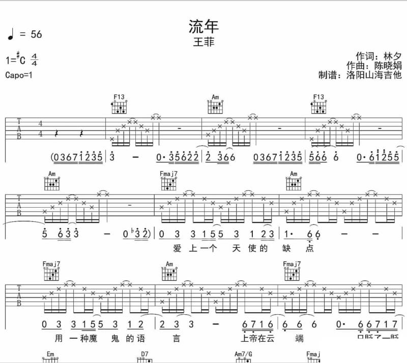 《爱情河》吉他谱_漳浦三郎 