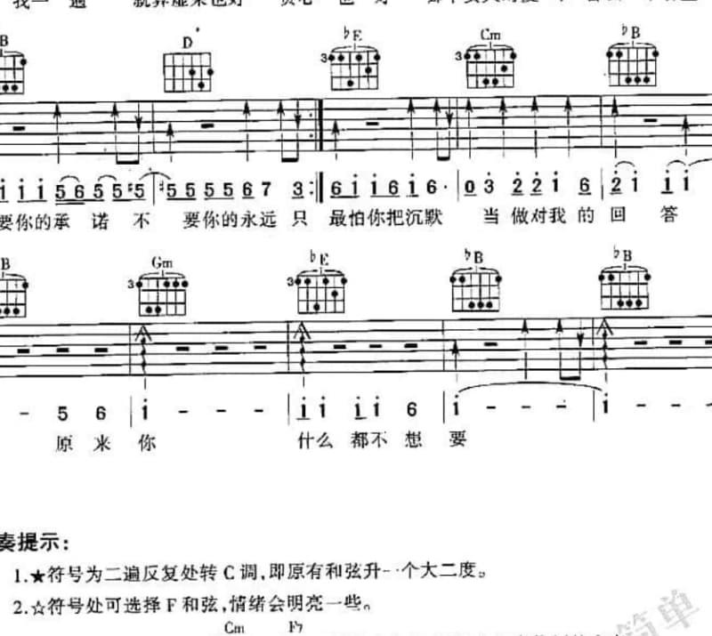《侍龙传说》吉他谱_陈珧