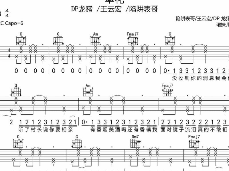《想和你吹吹风》吉他谱_景向谁依