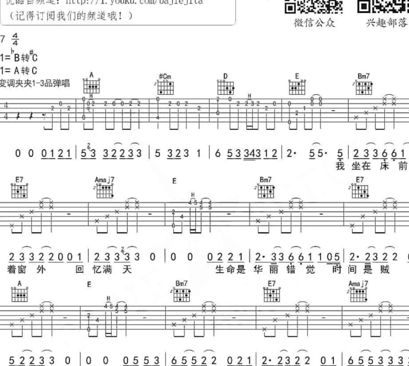 《天赐良缘》吉他谱_赵斌