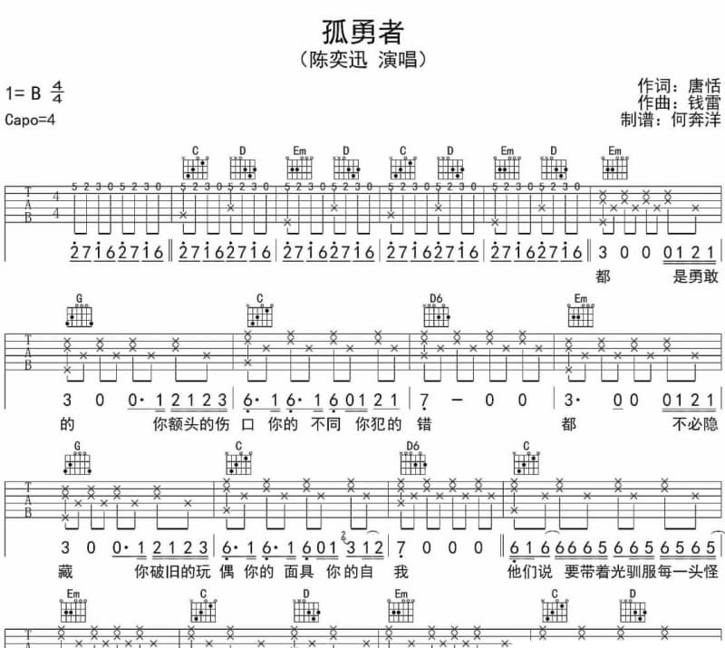 《赠卫八处士》吉他谱_赵禹清