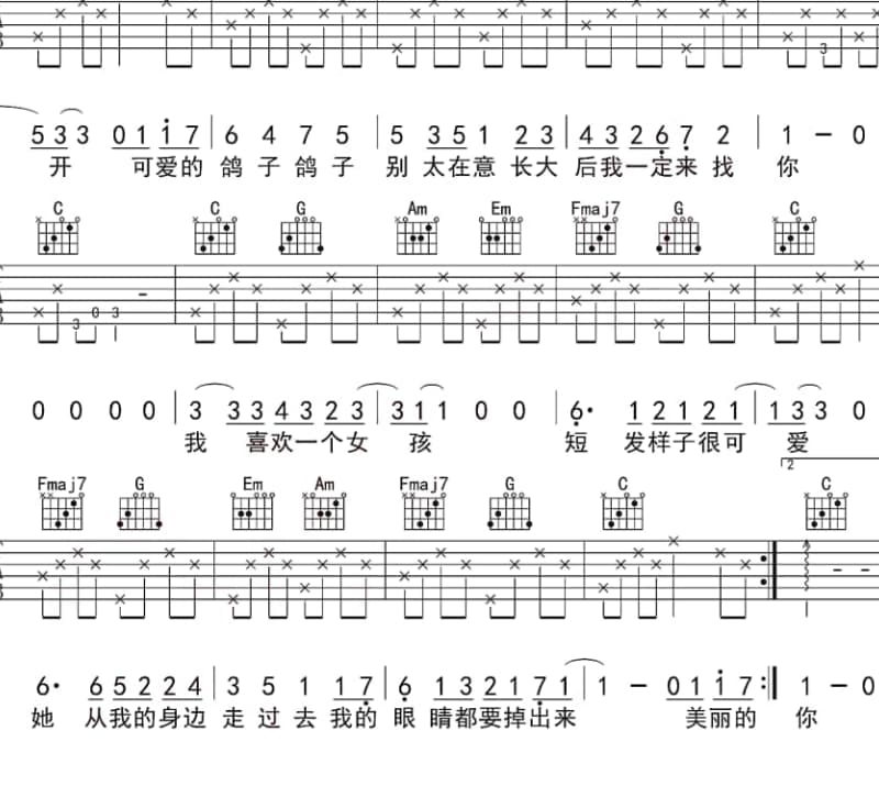 《阿哥阿妹恋歌》吉他谱_枕云听月
