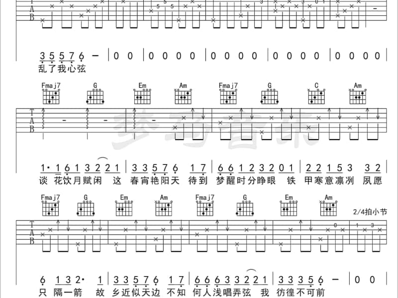 《再别康桥》吉他谱_鞠起