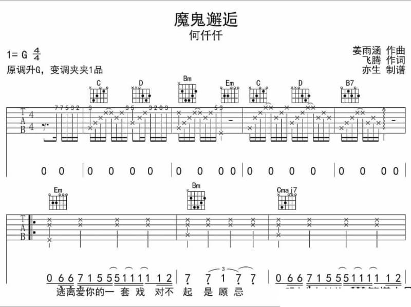 《客到玉溪》吉他谱_娟子