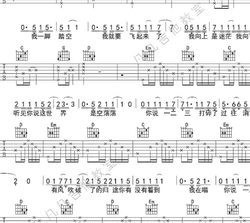 《土嗨Disco》吉他谱_郑顺鹏